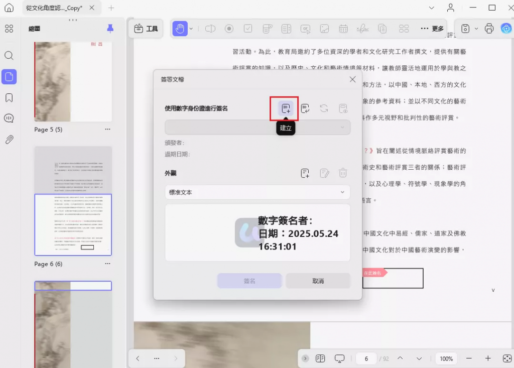 對您的 PDF 進行數位簽名