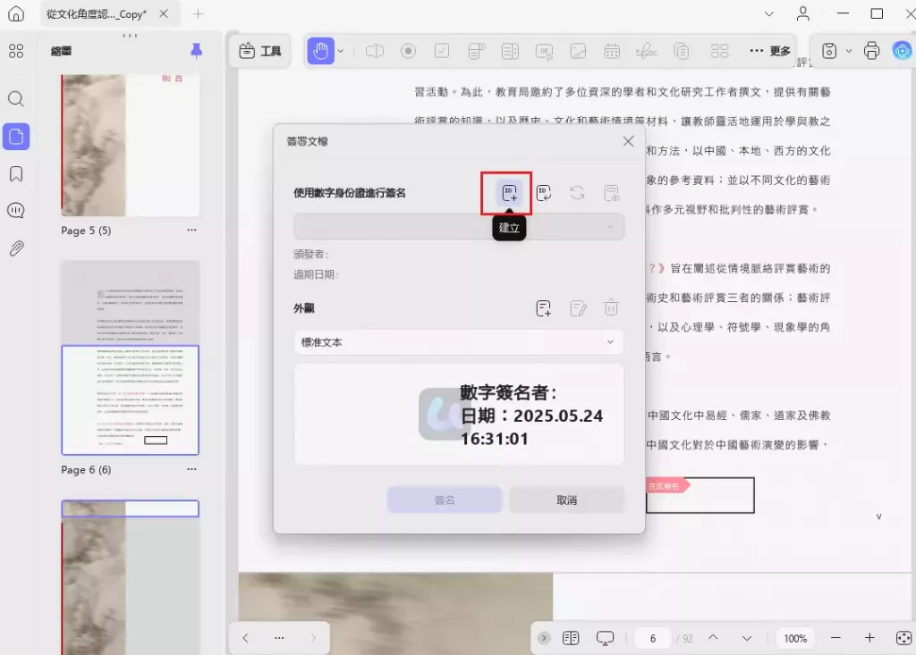 對您的 PDF 進行數位簽名