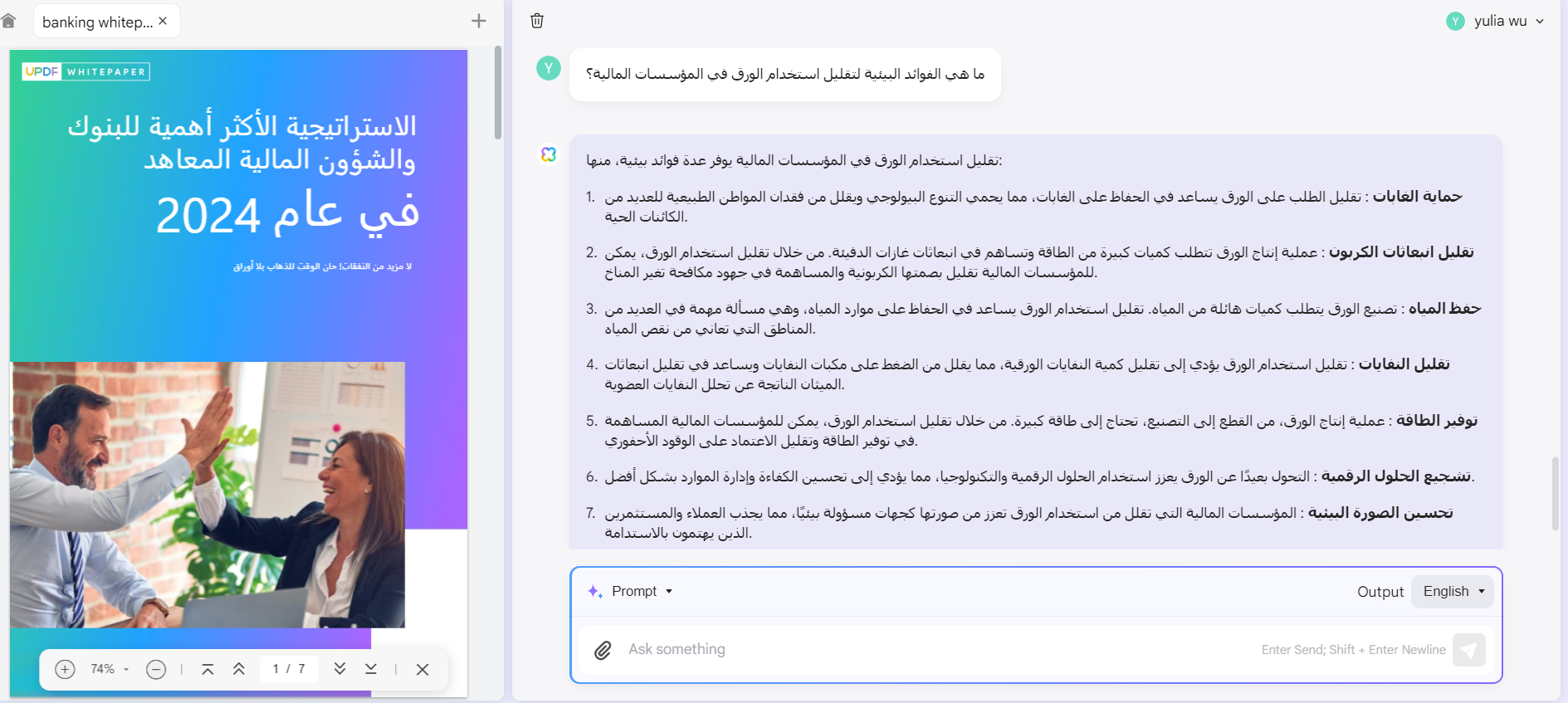 ما هي الفوائد البيئية لتقليل استخدام الورق في المؤسسات المالية