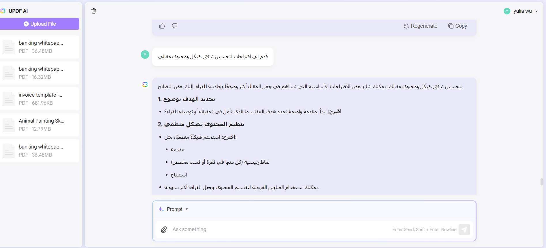 اقتراحات لتحسين تدفق