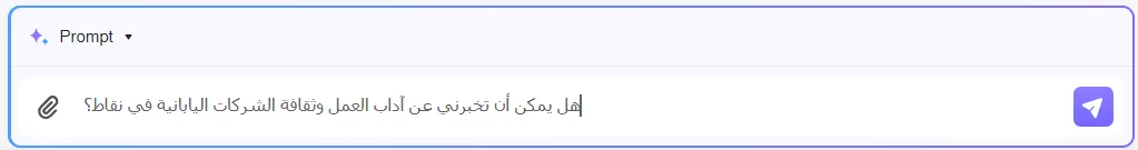 هل يمكن أن تخبرني عن آداب العمل وثقافة الشركات اليابانية في نقاط