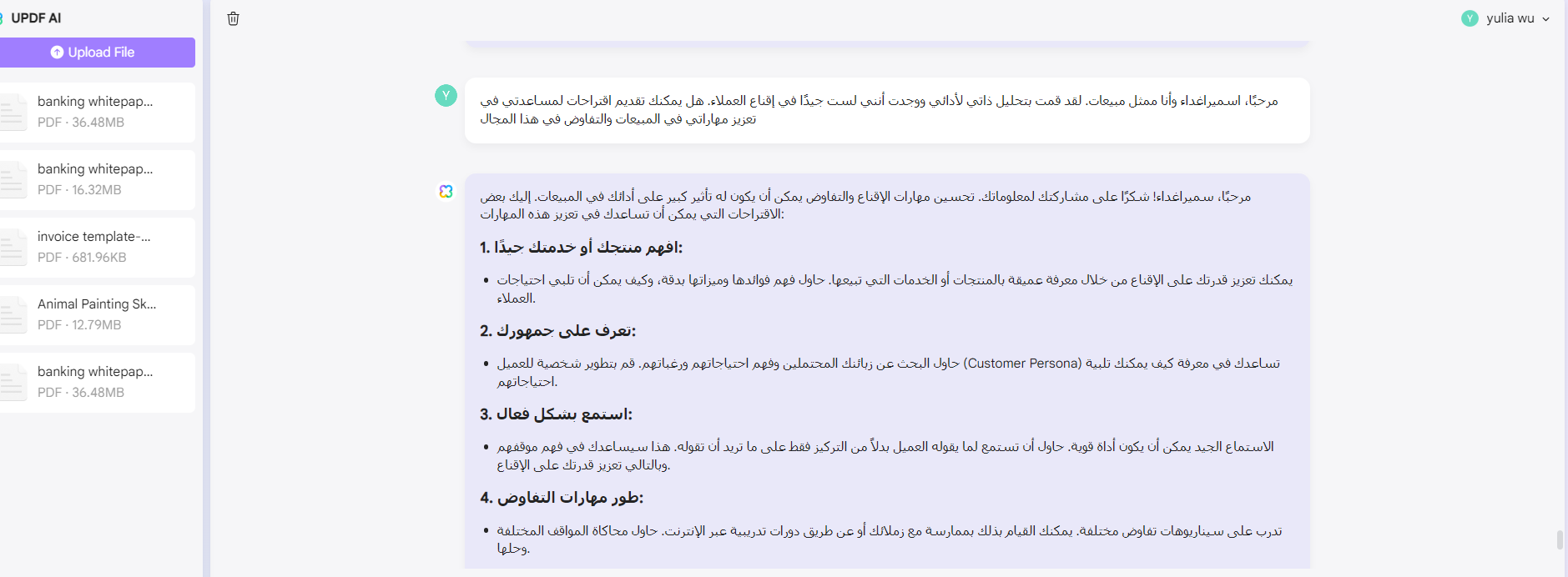 تعزيز مهارات