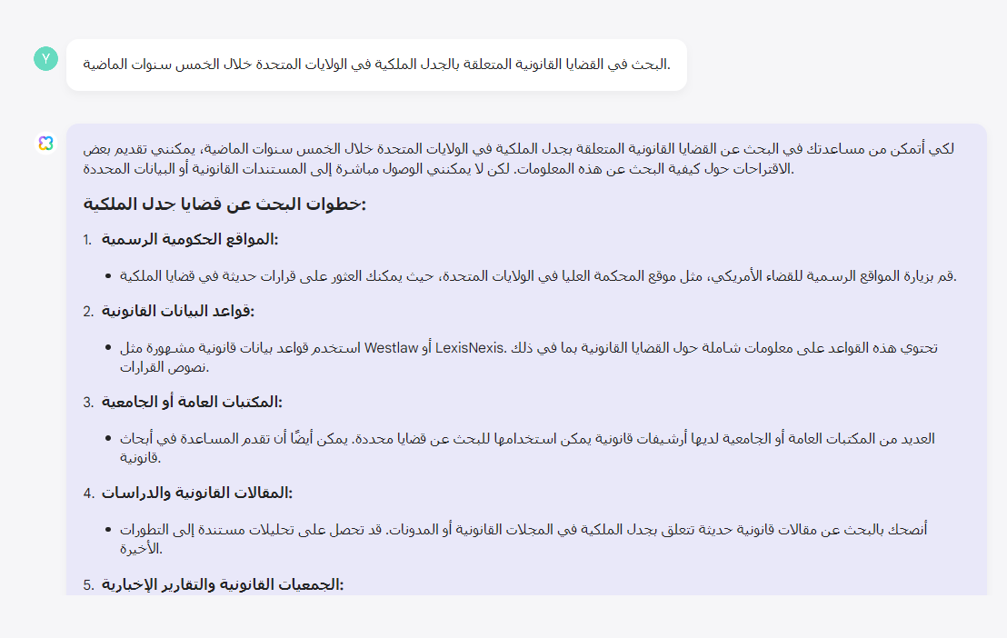البحث في القضايا القانونية المتعلقة