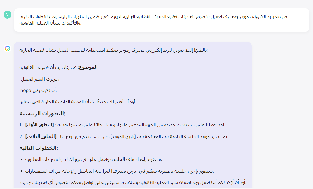 صياغة بريد إلكتروني موجز ومحترف