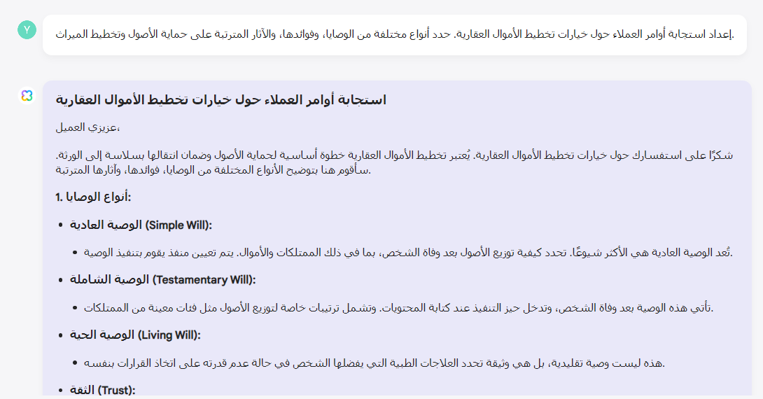 إعداد استجابة