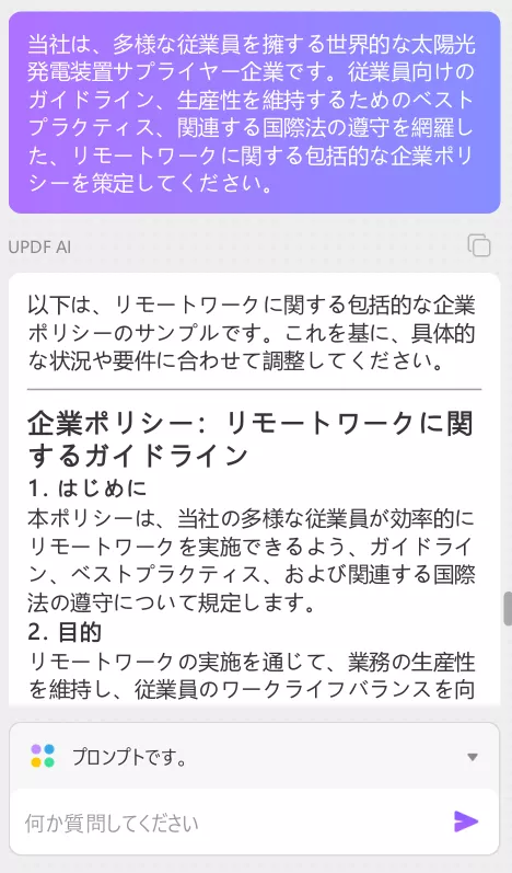 pdf チャット 　PDFの範囲を超えたあらゆることについてチャット