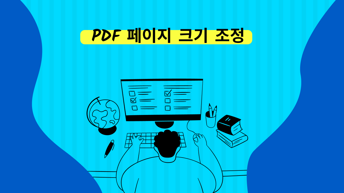 PDF 페이지 크기 조정