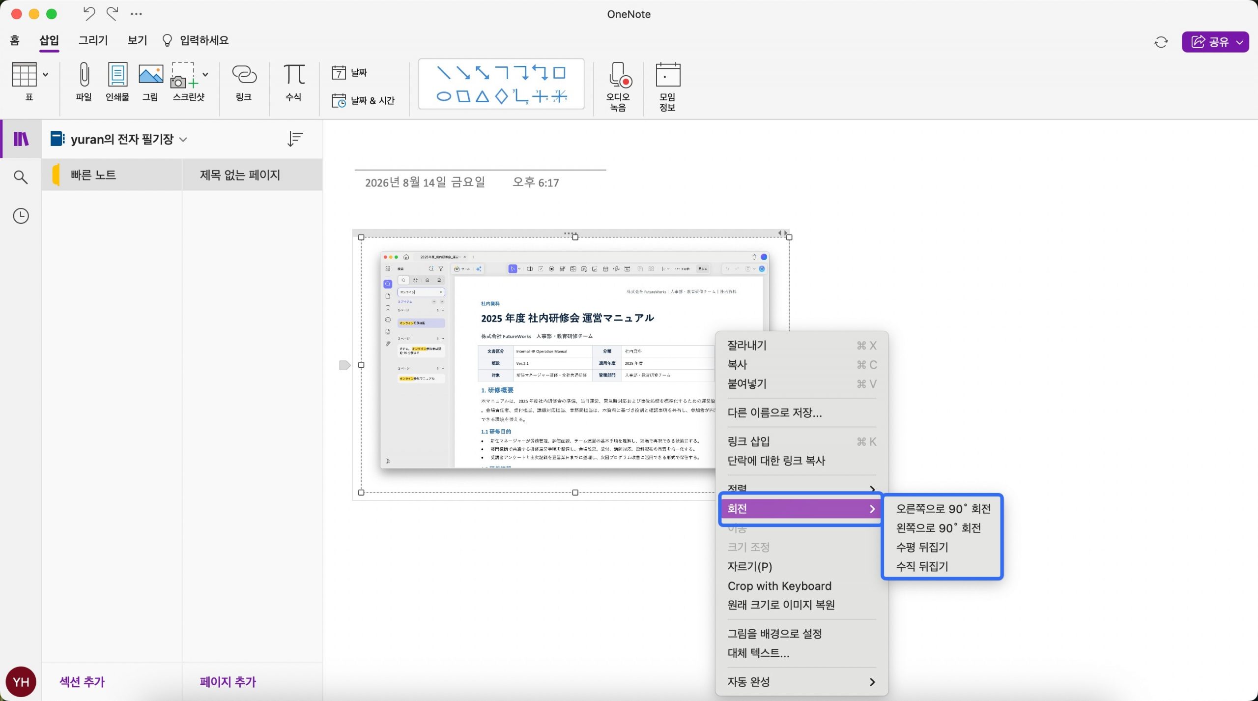 원노트 pdf 회전