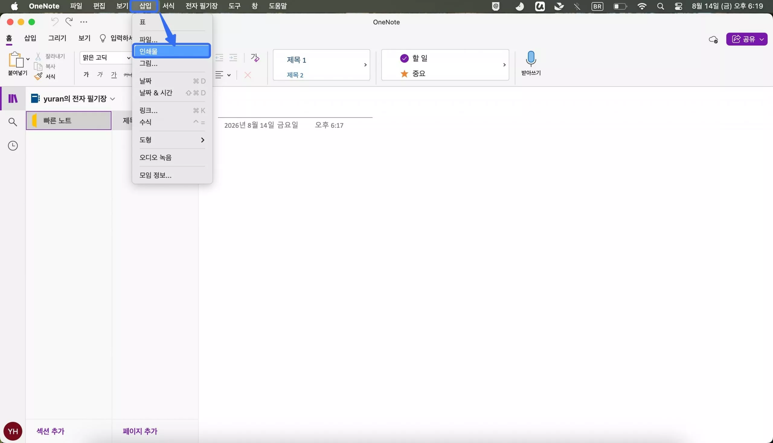onenote 회전 PDF