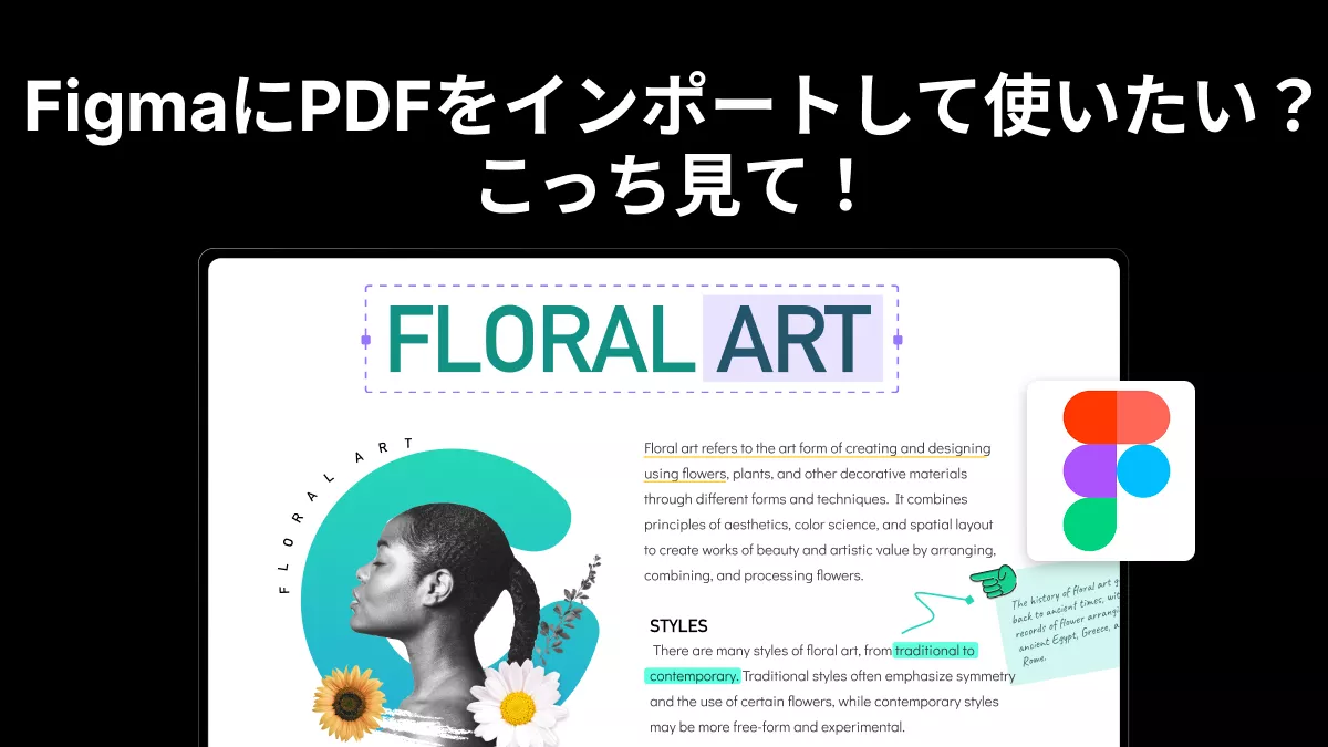 FigmaにPDFをインポートするガイド