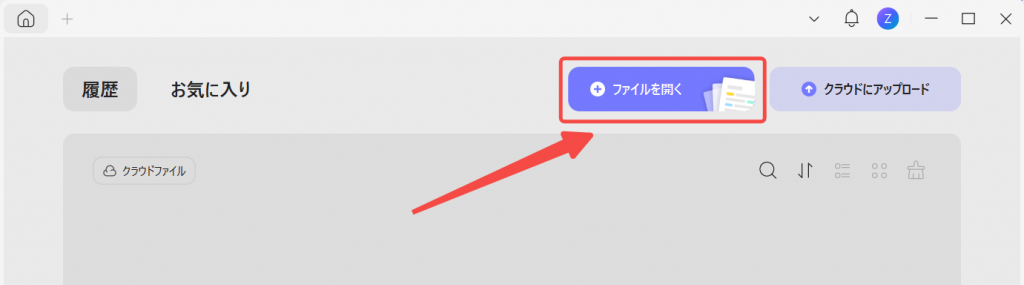 UPDFでPDFファイルを開く画面