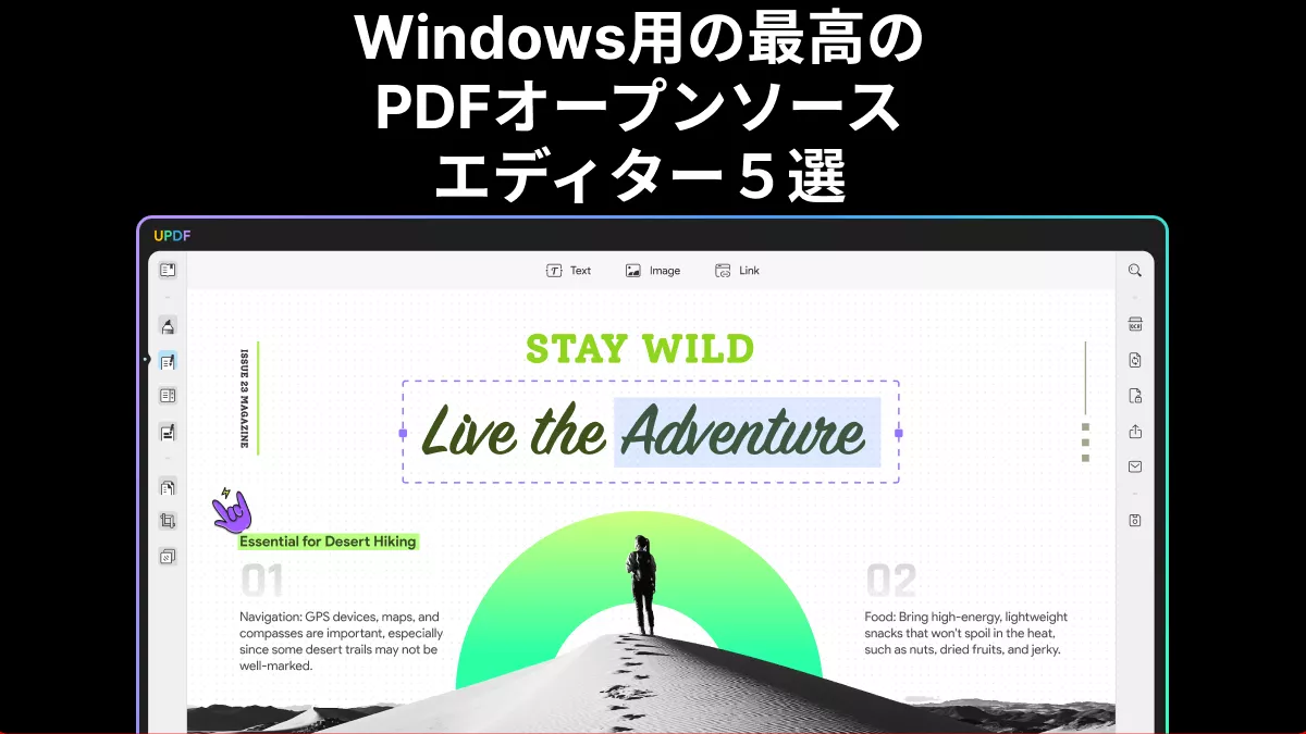 Windows用の5つの最高のPDFオープンソースエディター