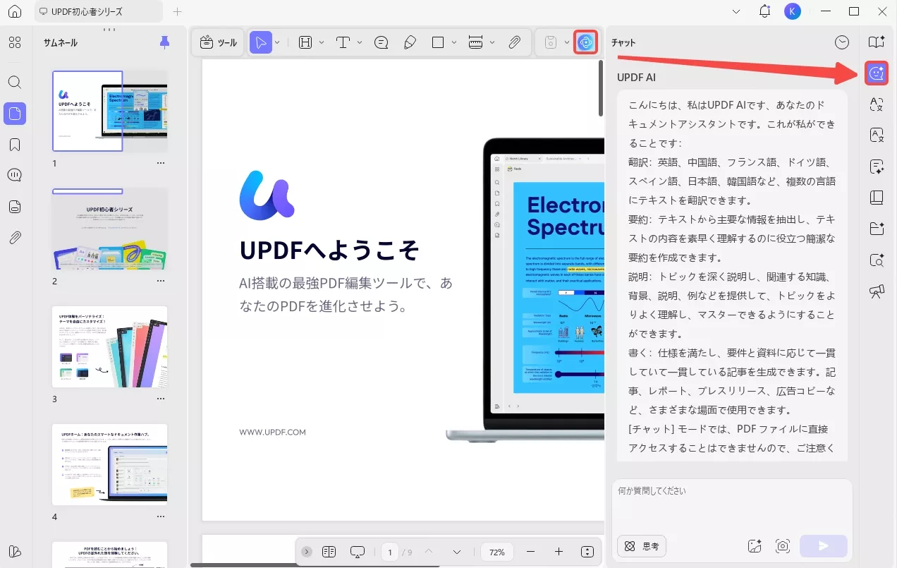 Windows用PDFオープンソースエディター AIを搭載しているUPDF