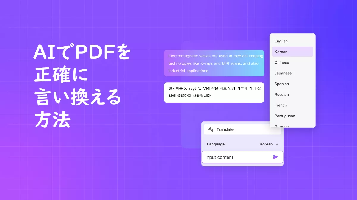 PDFをAIで言い換える究極のガイド: 簡単で効果的な方法