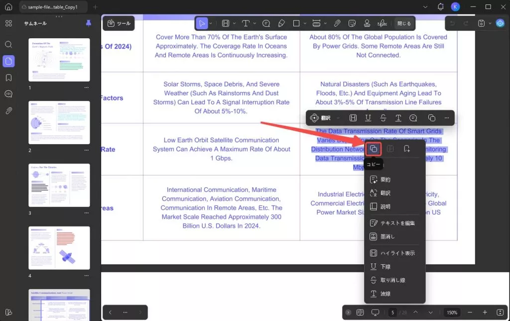 言い換えしたいPDFのテキストをコピーする