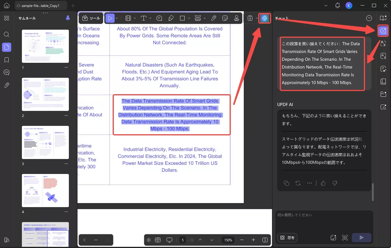 UPDF AIにテキストの言い換えを依頼する