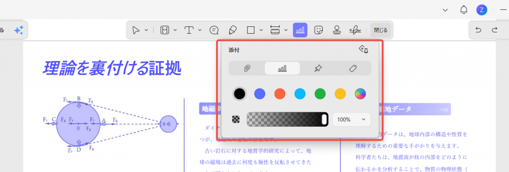 UPDFでPDFに添付ファイルを追加する