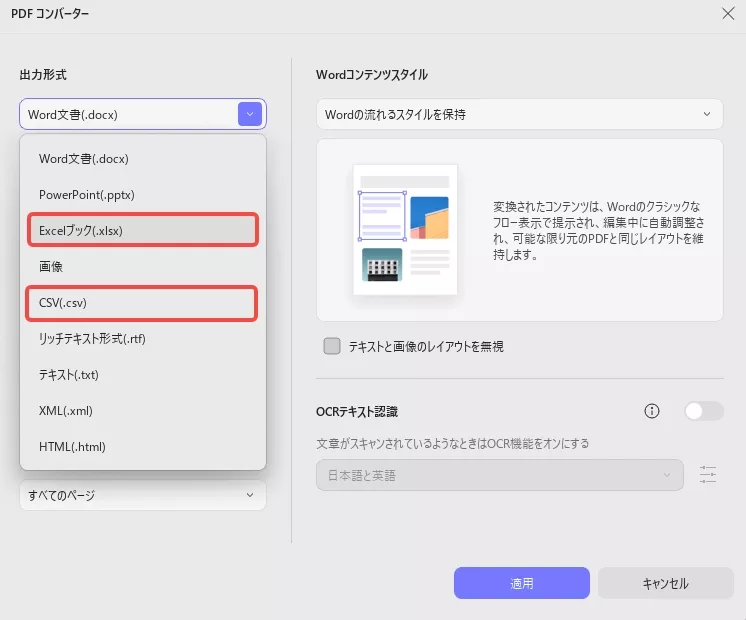 PDF銀行取引明細書をExcel/CSVに変換する