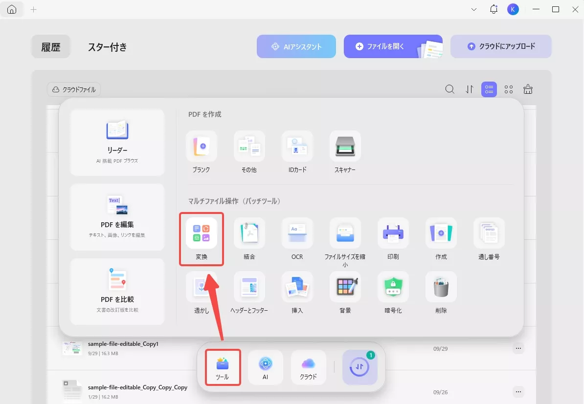 PDF銀行取引明細書をExcel/CSVにバッチ変換する