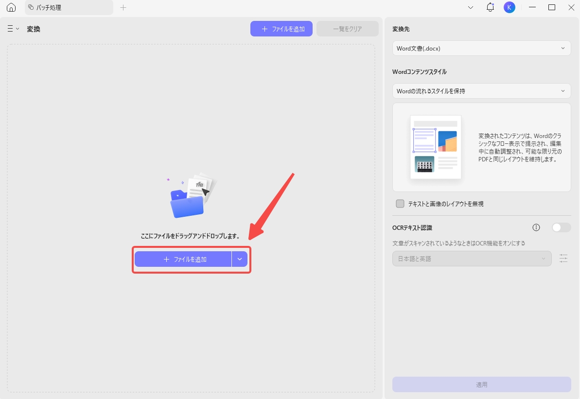 変換するファイルを追加する