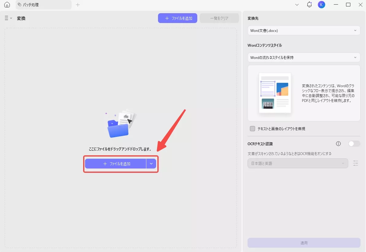 変換するファイルを追加する