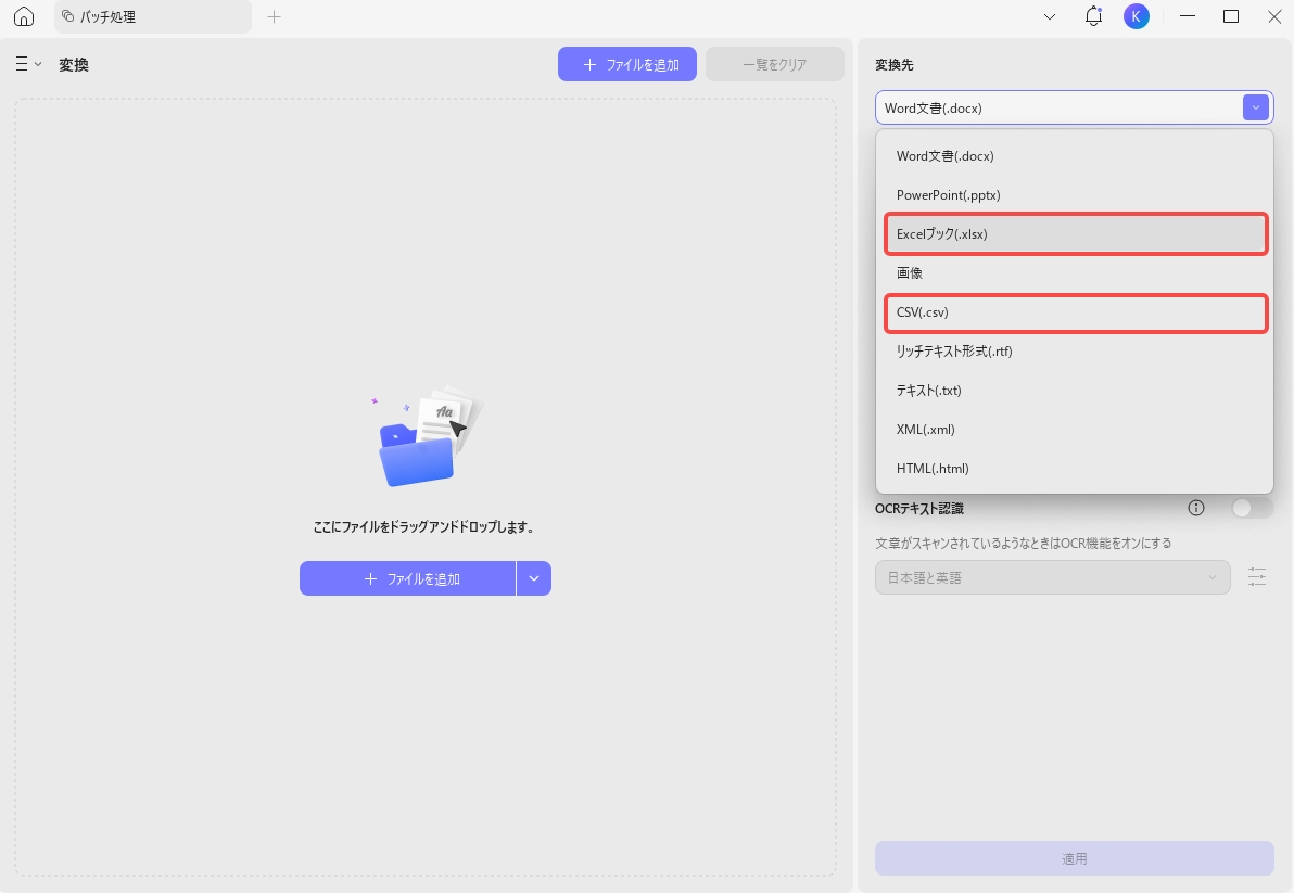 出力形式をExcelまたはCSVとして選択する