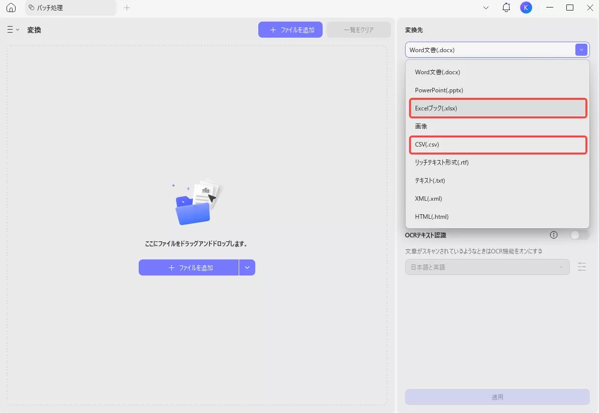 出力形式をExcelまたはCSVとして選択する
