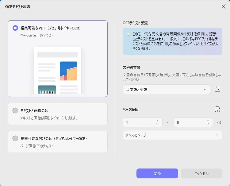 OCR設置を調整