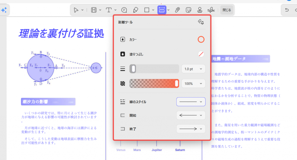 UPDFでPDFの距離ツールを使う