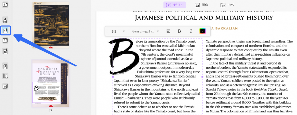 pdf 編集 透かし なし UPDFで編集を行う