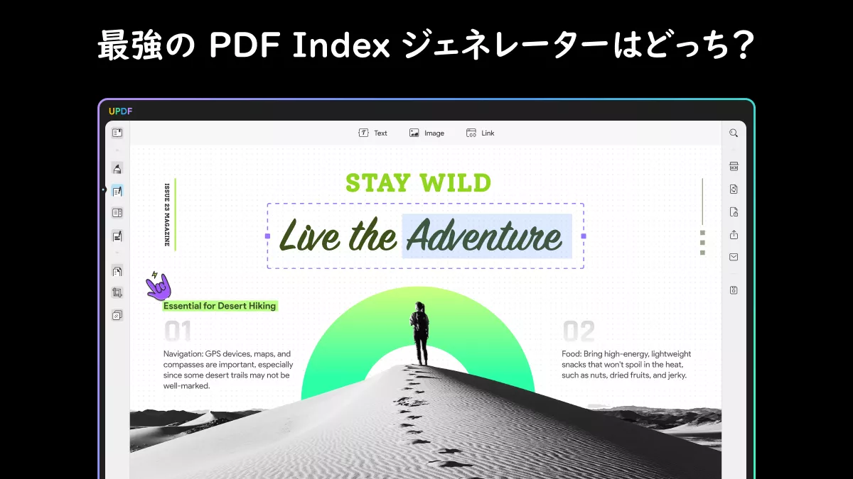 PDFナビゲーションをマスター: 最高のPDF Index ジェネレーターは？