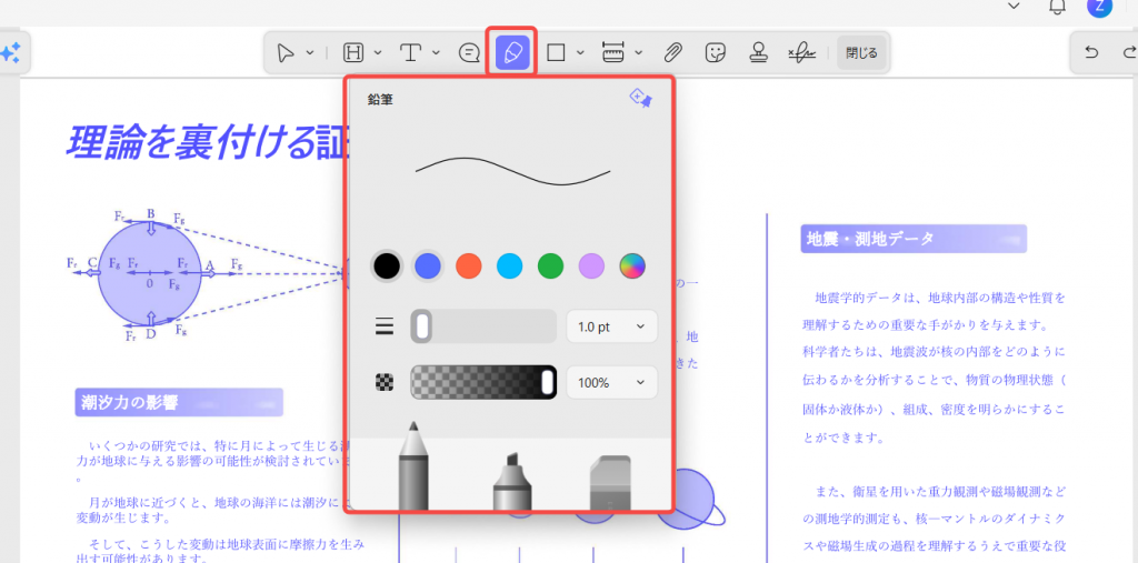 UPDFでPDFに鉛筆で手書きメモを追加する