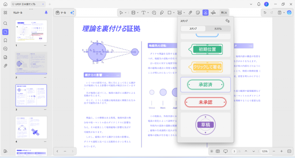 UPDFでPDFにスタンプを追加する