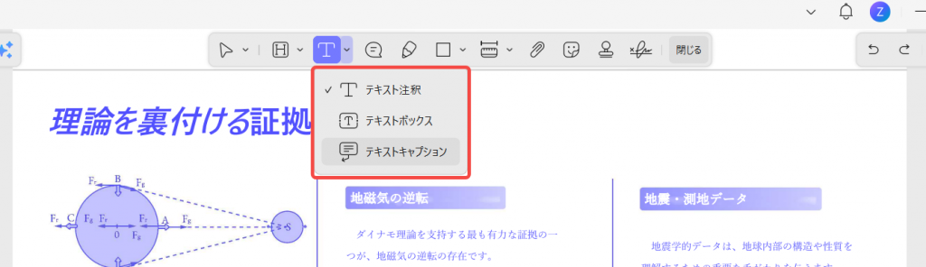 PDFにテキスト注釈を追加する