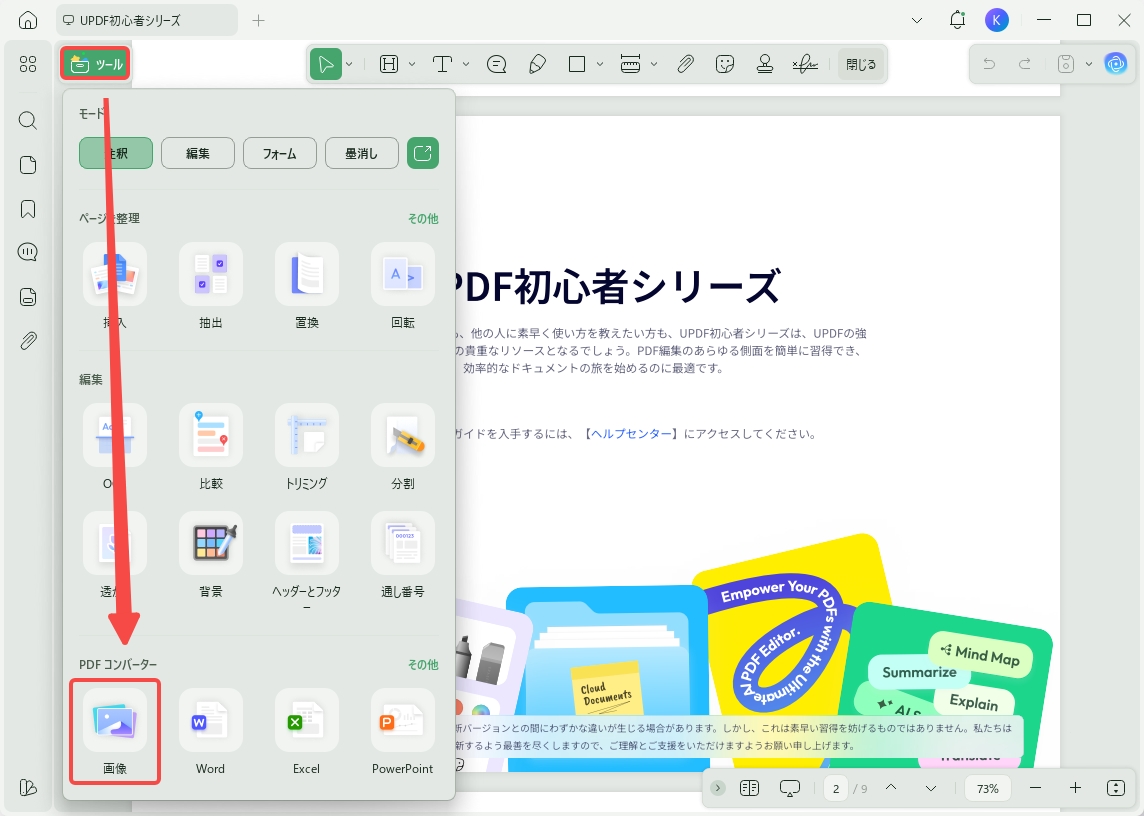 画像に変換オプションを選択