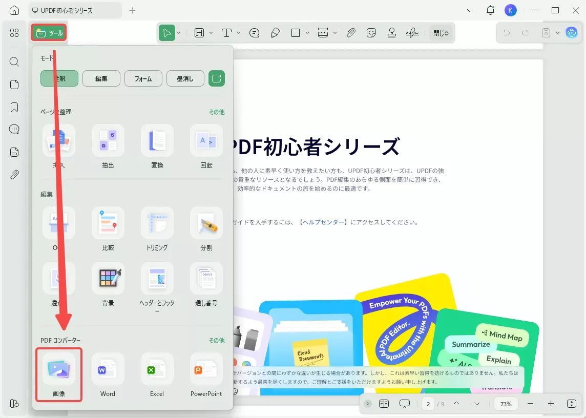 画像に変換オプションを選択