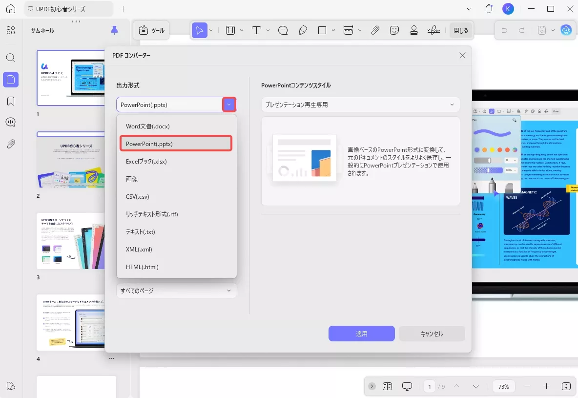 「PowerPoint」オプションをクリックする