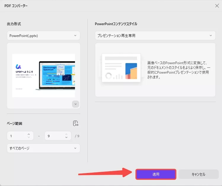 変換パラメータを調整・実行する