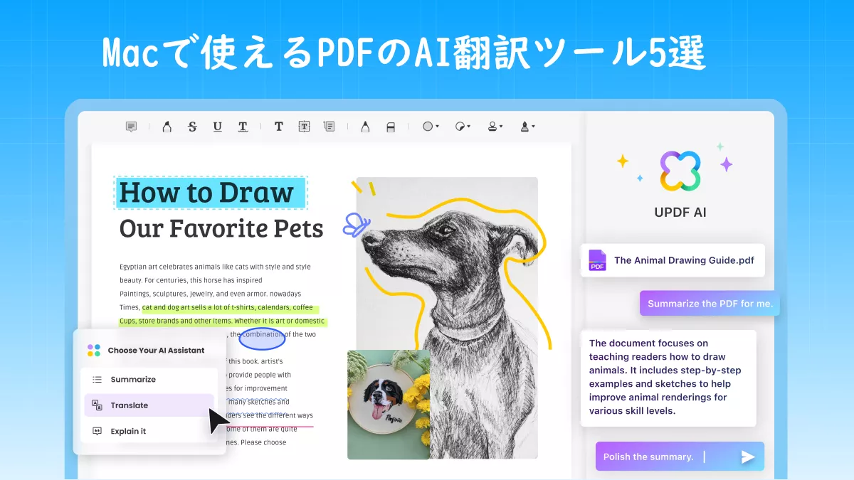 AIテクノロジーを搭載したMac向けPDF翻訳ツールトップ5 (macOS Sonoma対応)