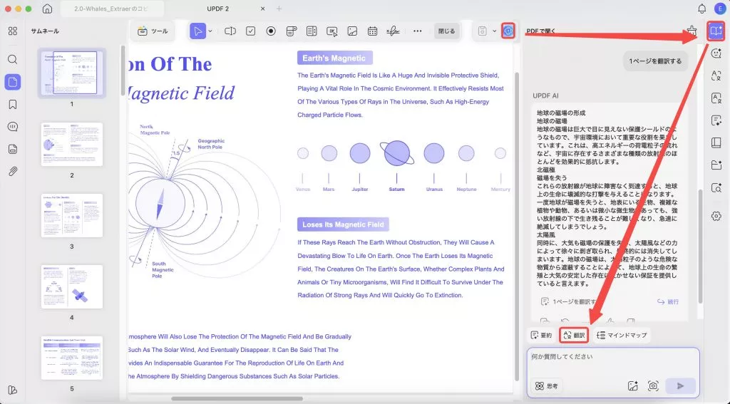 Mac向けのpdf翻訳ツール　ページ翻訳