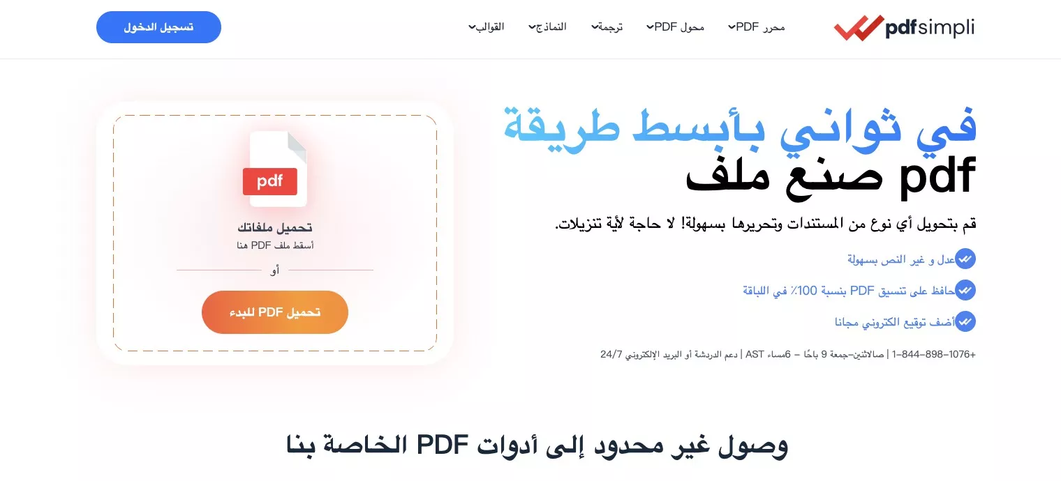  PDFSimpli أداة عبر الإنترنت