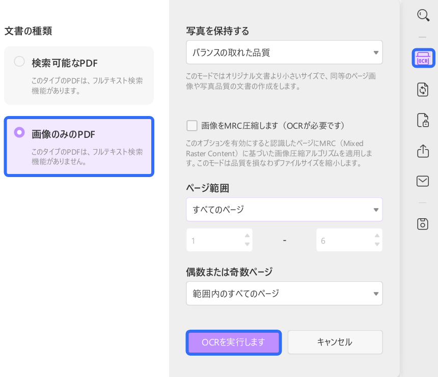領収書　画像のみのocr実行