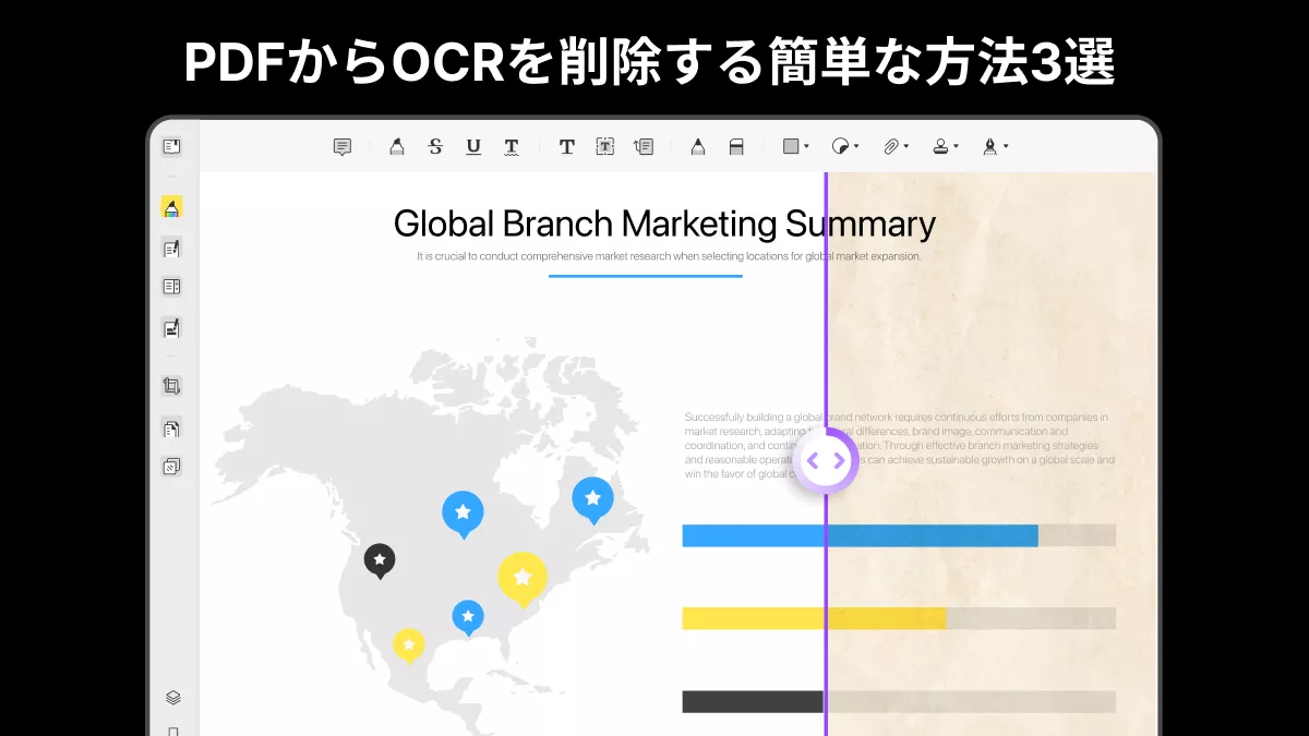 PDFからOCRを削除する方法は?(3つの方法)