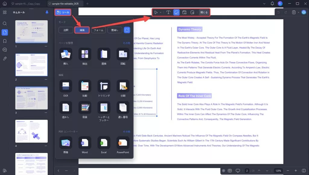 PDFからOCRを削除する　編集モードを開く
