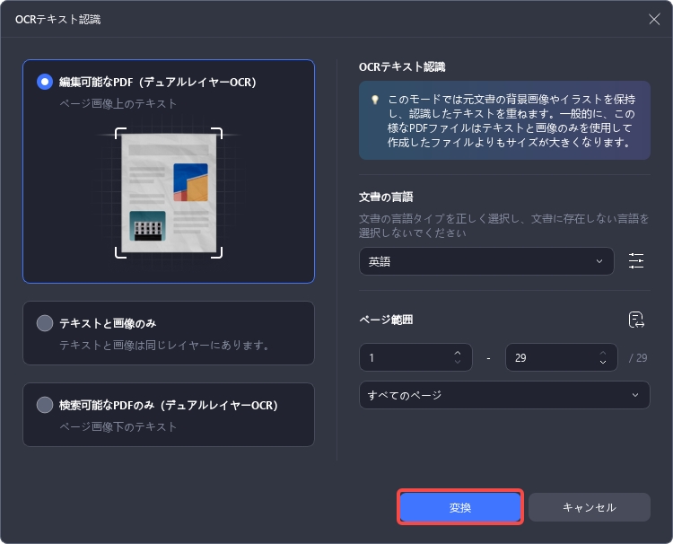 OCRの設置