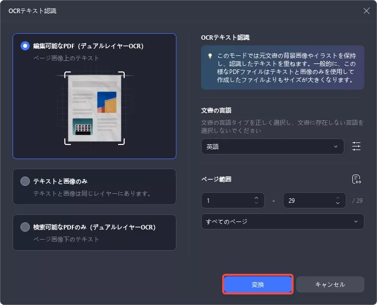 OCRの設置