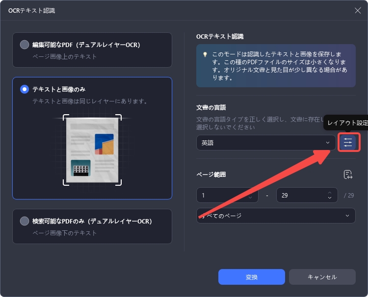 OCR　レイアウト設定