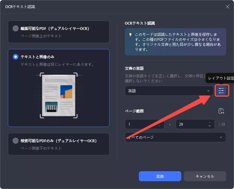OCR　レイアウト設定