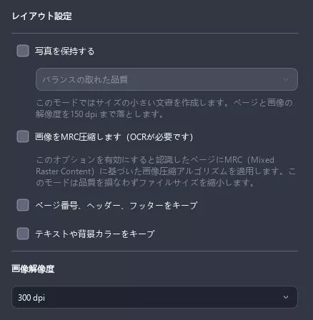 レイアウト設定