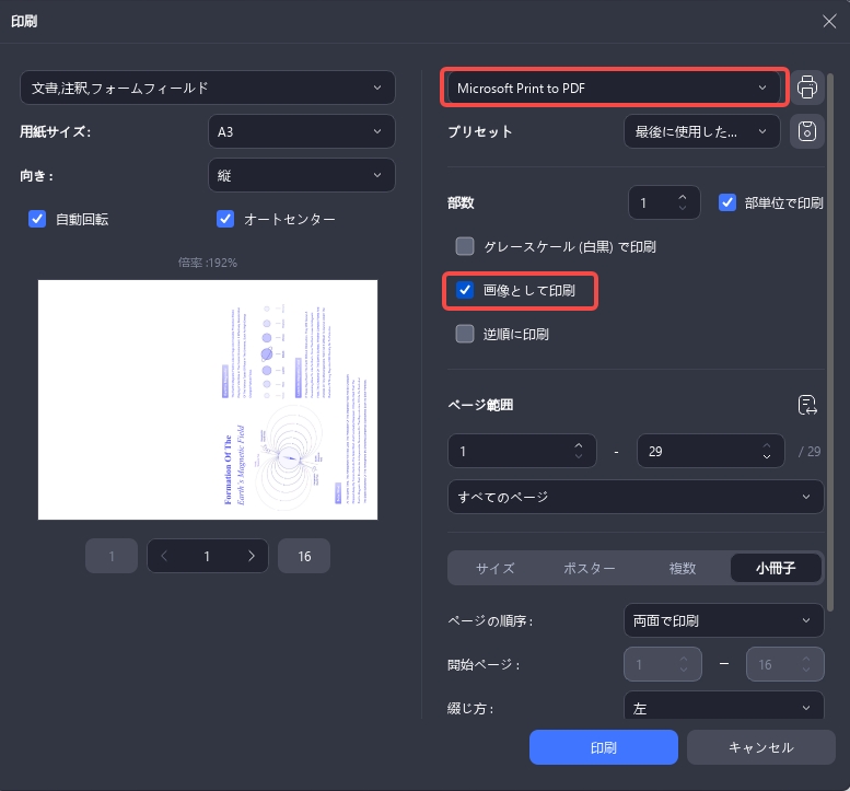 PDFからOCRを削除する 印刷の設置を調整
